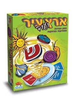 ארץ עיר ועוד