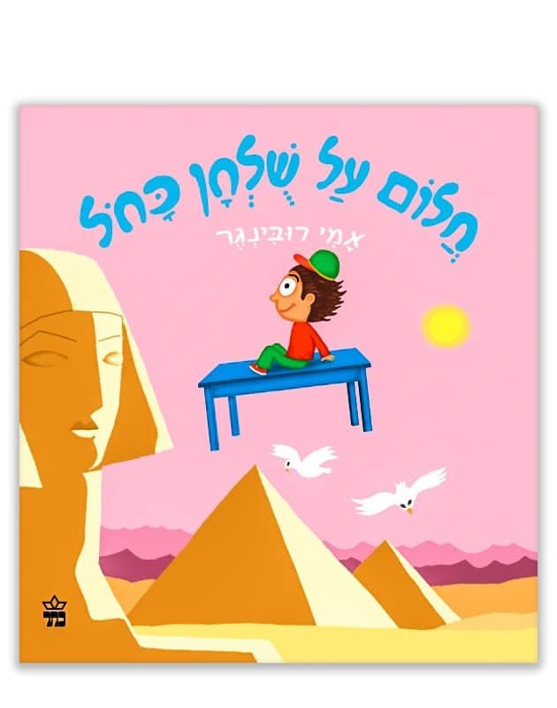 חלום על שולחן כחול