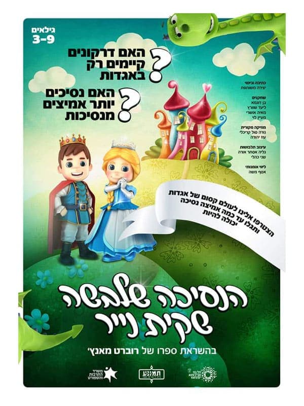 הנסיכה שלבשה שקית נייר