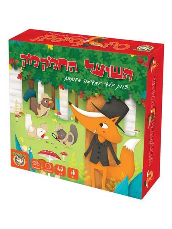 השועל החמקמק