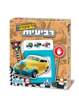 רביעיות כלי תחבורה