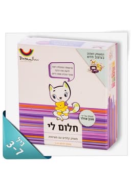 חלום לי - DREAMBOW