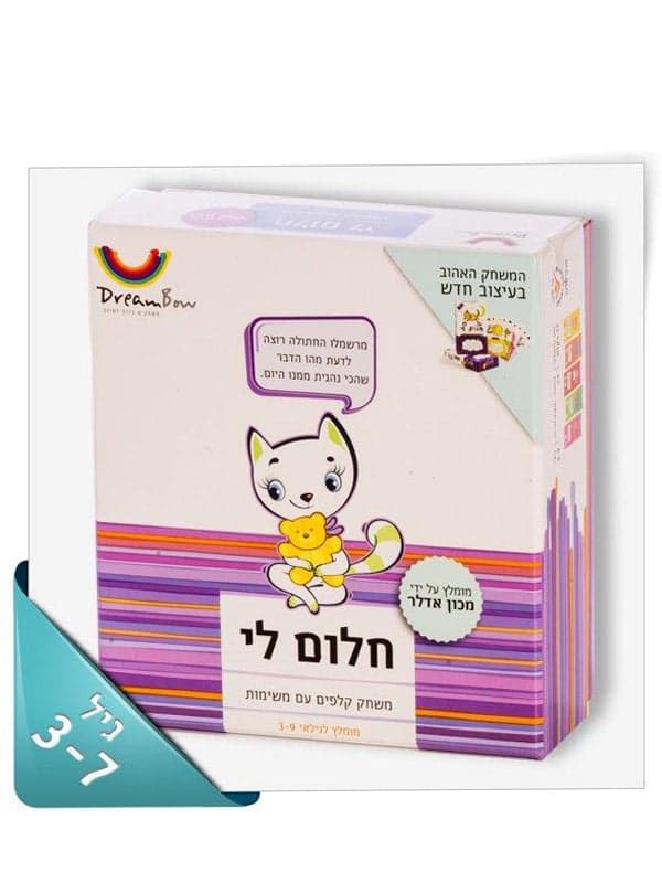 חלום לי - DREAMBOW