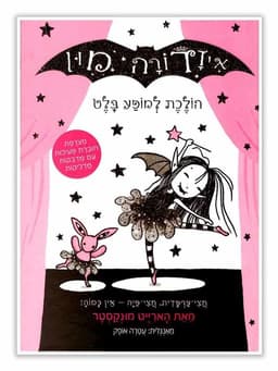 איזדורה מון 4 - הולכת למופע בלט