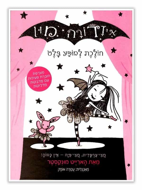 איזדורה מון 4 - הולכת למופע בלט