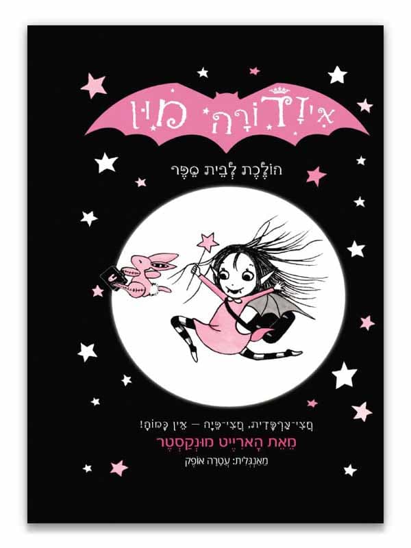 איזדורה מון 1 - הולכת לבית הספר