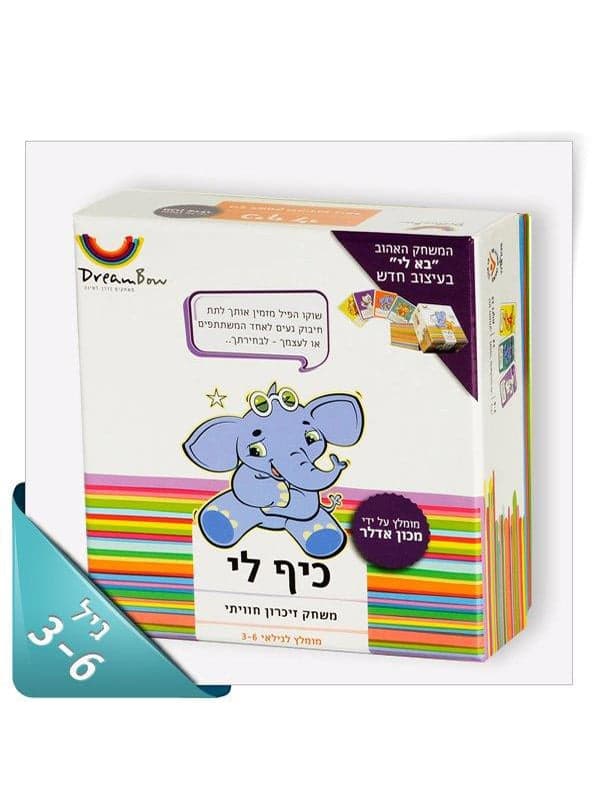 כיף לי - DREAMBOW