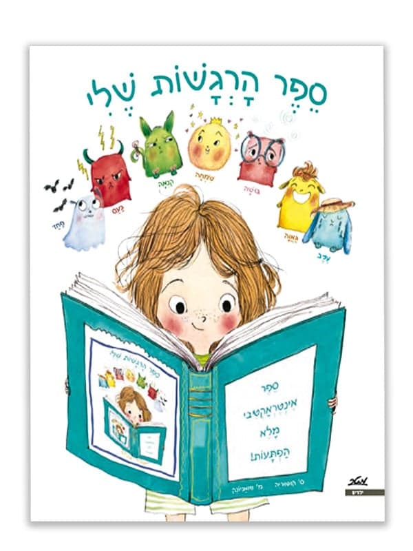 ספר הרגשות שלי