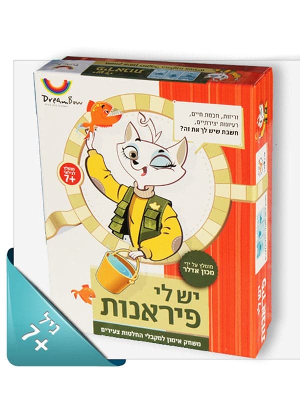 יש לי פיראנות - DREAMBOW