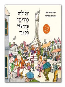 עלילות פרדיננד פדהצור בקיצור