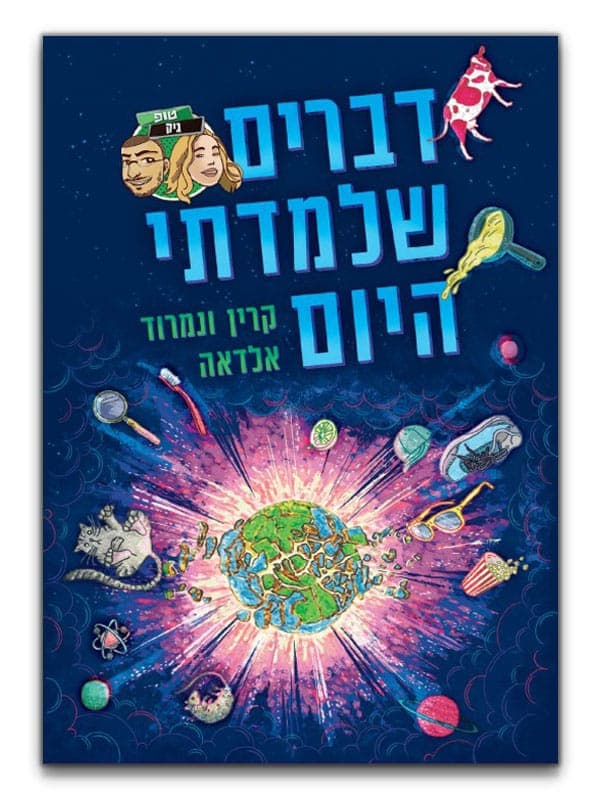 דברים שלמדתי היום