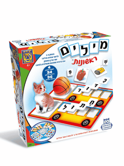 מילים ראשונות