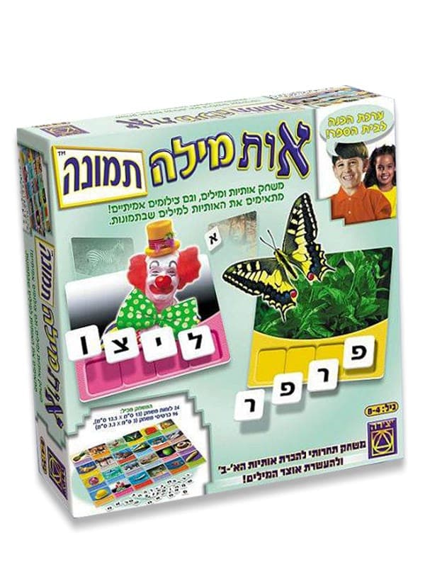 אות מילה תמונה