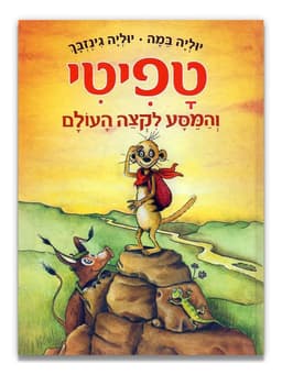 טפיטי 1 - והמסע לקצה העולם