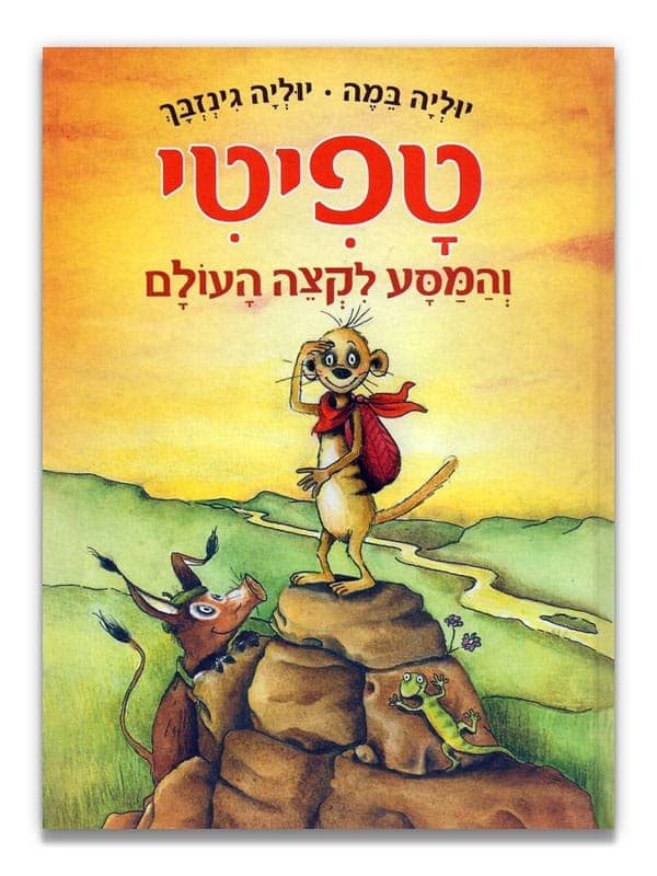 טפיטי 1 - והמסע לקצה העולם
