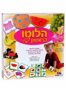 הלוטו הראשון שלי