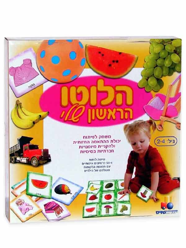 הלוטו הראשון שלי