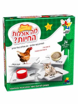 מה אוכלות החיות?