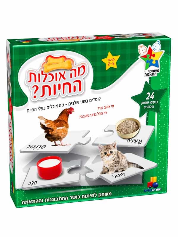 מה אוכלות החיות?