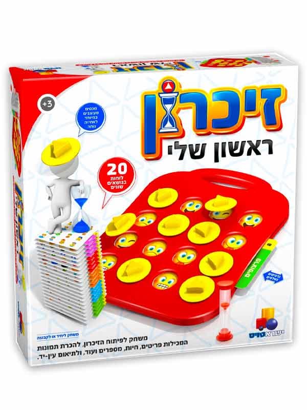 זיכרון ראשון שלי