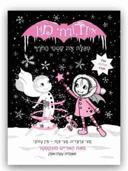 איזדורה מון 7 - מגלה את קסמי החורף