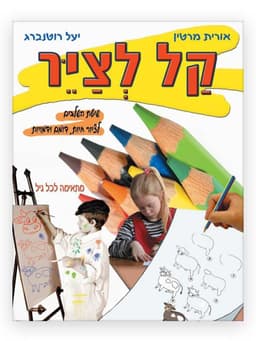 קל לצייר