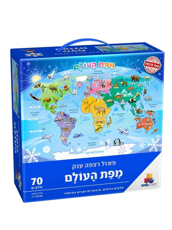 מפת העולם (70 חלקים)