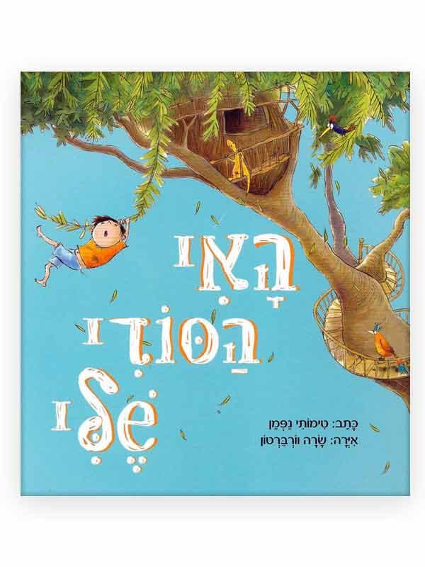 האי הסודי שלי