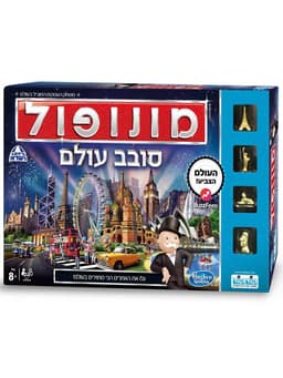 מונופול סובב עולם