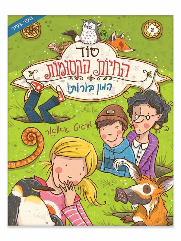 סוד החיות הקסומות 2 - המון בורות!