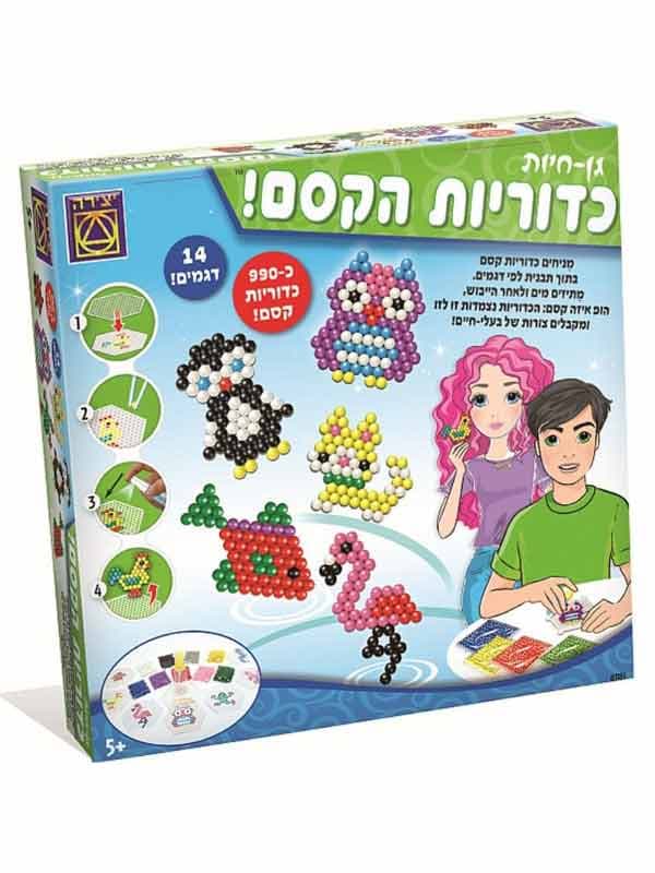 כדוריות הקסם - גן חיות