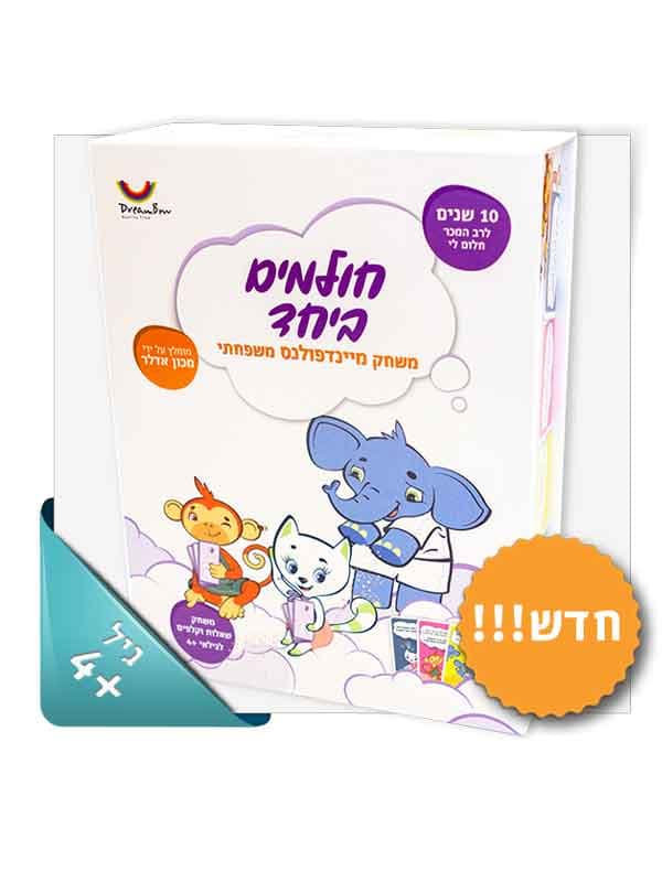 חולמים ביחד - DREAMBOW