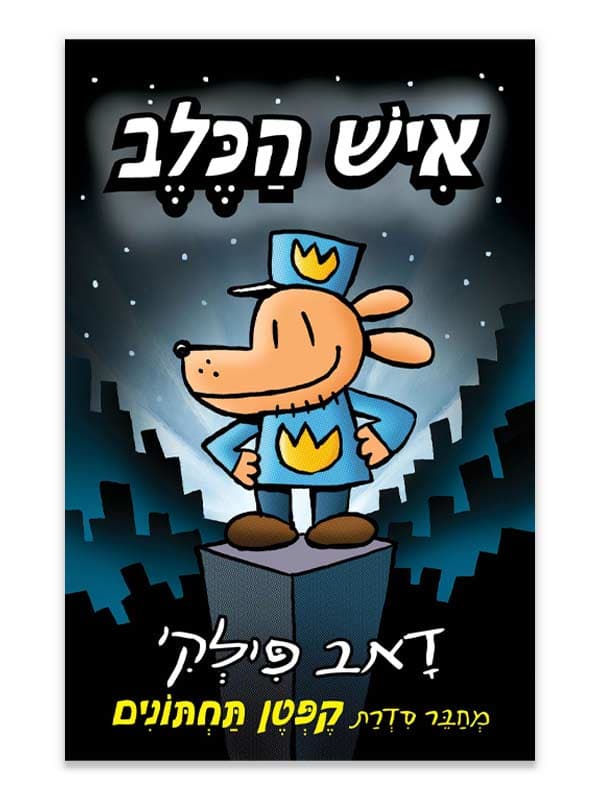 איש הכלב 1