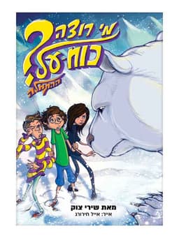 מי רוצה כוח על 1 - ההתחלה