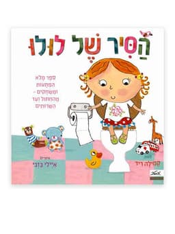 הסיר של לולו