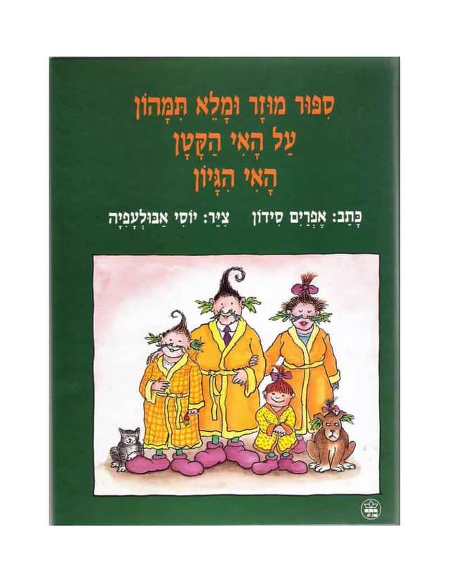 סיפור מוזר ומלא תימהון על האי הקטן האי היגיון