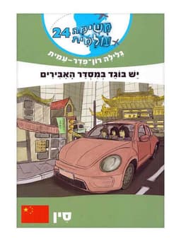 משימה עולמית 24 - יש בוגד במסדר האבירים (סין)
