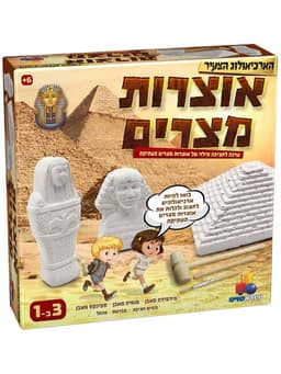 הארכיאולוג הצעיר - אוצרות מצרים