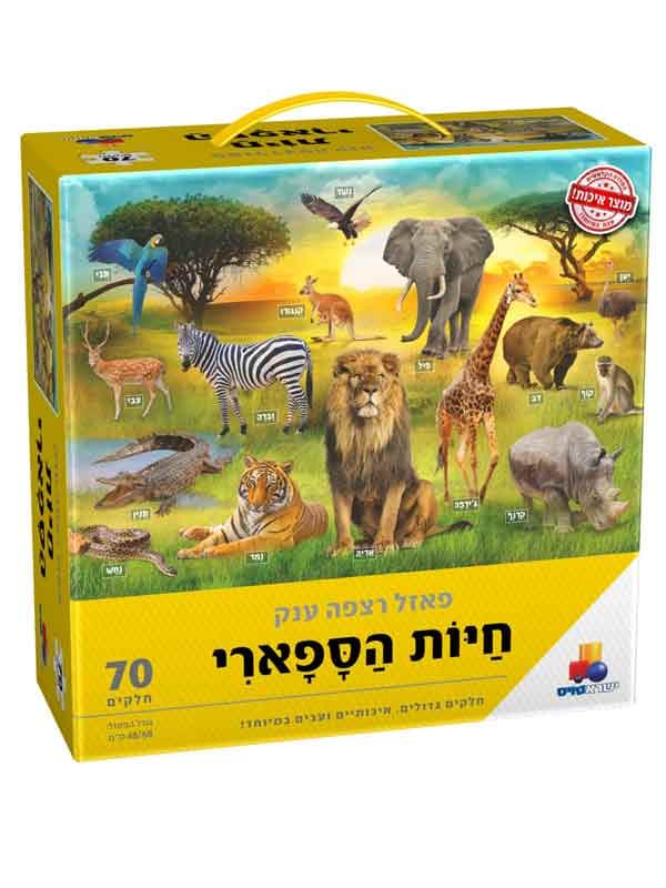 פאזל רצפה ענק חיות הספארי - 70 חלקים