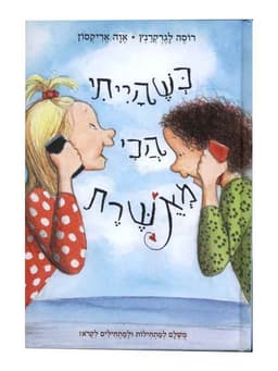 החיים המאושרים שלי 3 - כשהייתי הכי מאושרת