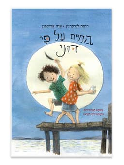 החיים המאושרים שלי 4 - החיים על פי דוני