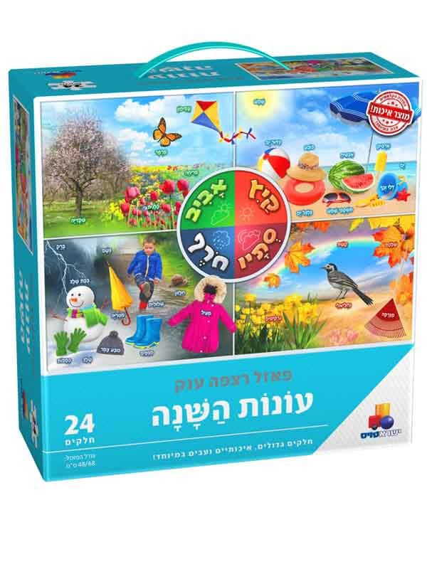 פאזל רצפה ענק עונות השנה - 24 חלקים
