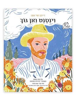 דיוקן של אמן - וינסנט ואן גוך