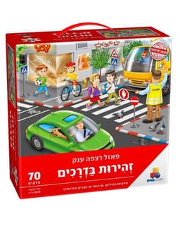 פאזל רצפה ענק זהירות בדרכים - 70 חלקים