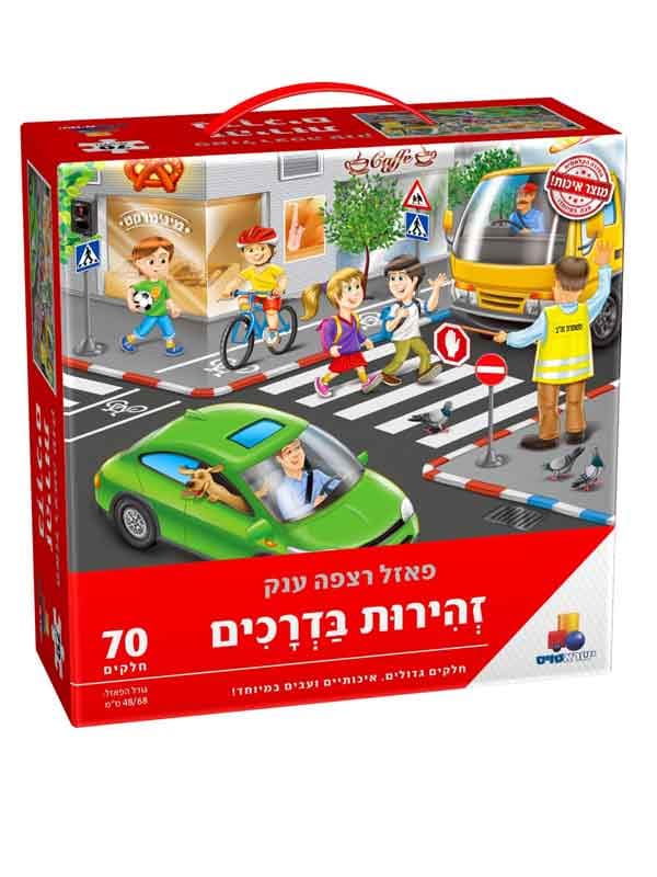 פאזל רצפה ענק זהירות בדרכים - 70 חלקים