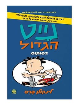 חמניה מקולף קלוי