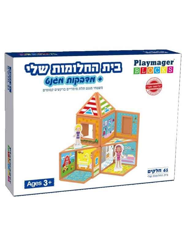 בית החלומות המגנטי שלי 61 חלקים - מקורי!