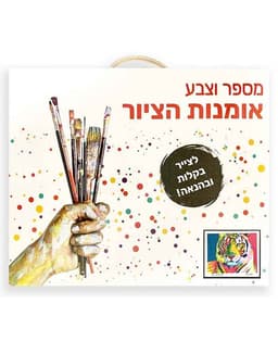מספר וצבע - אומנות הציור