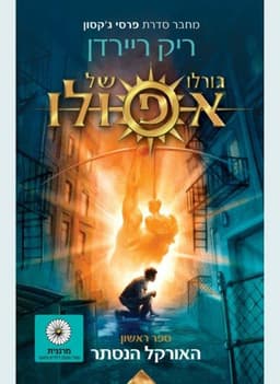 גורלו של אפולו 1 - האורקל הנסתר