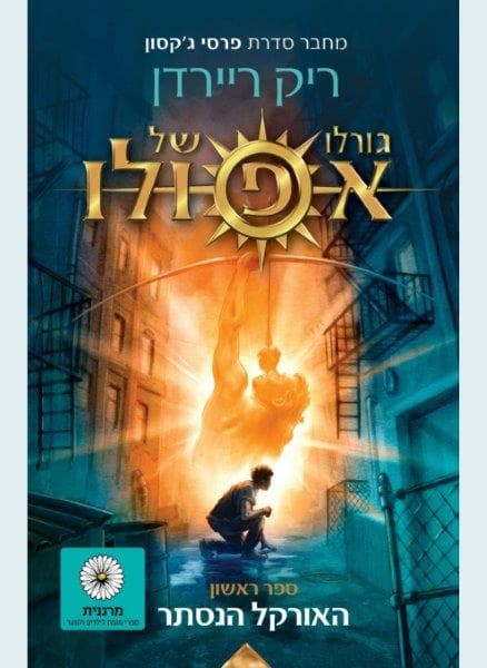 גורלו של אפולו 1 - האורקל הנסתר